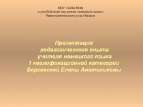Презентация по немецкому языку Педагогический опыт