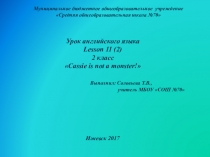 Презентация к уроку №11, 2 класс Кузовлев