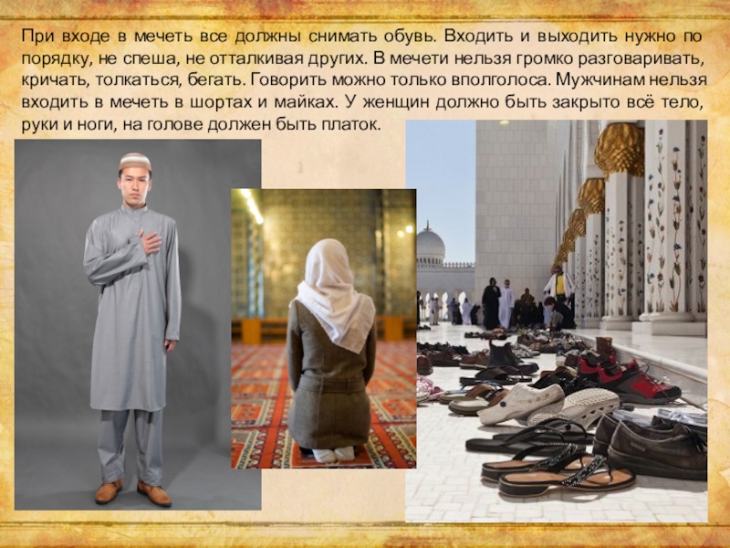 Почему женщины не ходят в мечеть