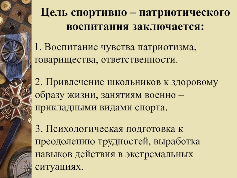 План военно патриотического воспитания