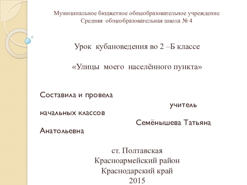 Темы проектов по кубановедению 9 класс