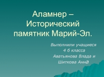 Презентация по окружающему миру на тему Аламнер-исторический памятник