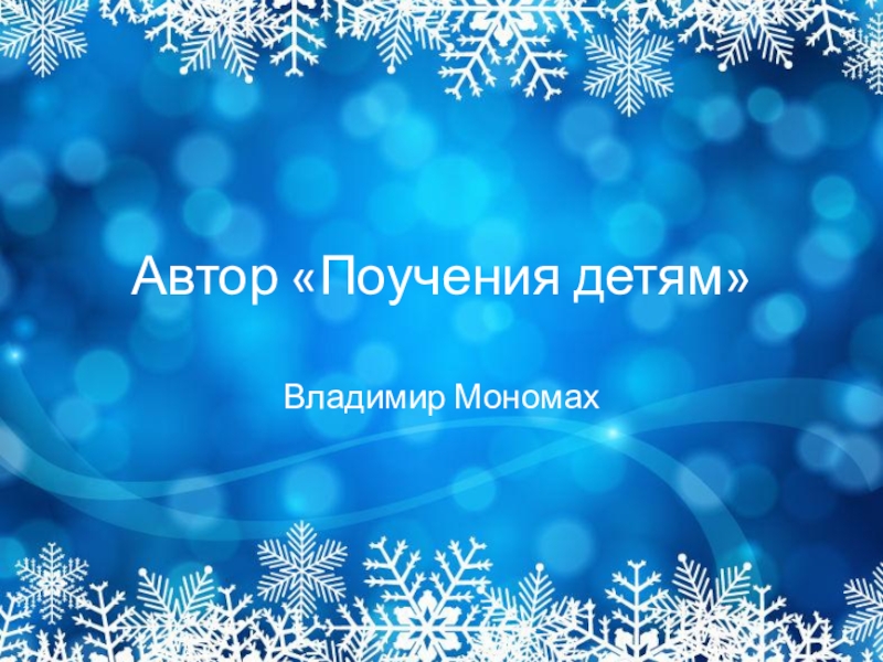 11 именно так в киевской руси называли зимний месяц в течение которого рубили лес