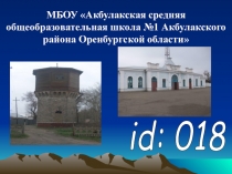 Презентация для внеклассной работы