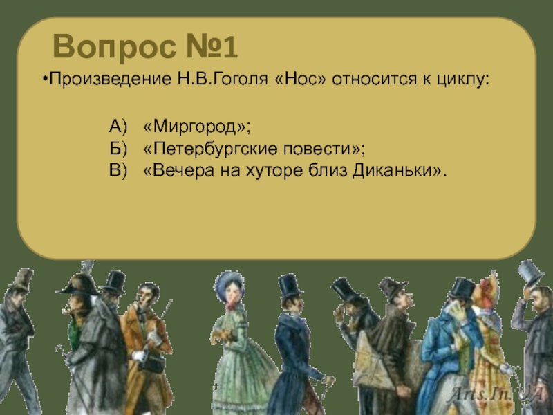 Гоголевские персонажи это не просто. Вечера на хуторе близ Диканьки. Миргород. Петербургские повести. Соединение трагического и комического в повести нос. Гротеск в повести нос. Вопросы к произведению нос Гоголя.