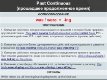 Презентация по английскому языку на тему Past Simple&Past Continuous (7 класс)