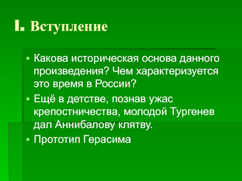 План сочинения образ герасима 5 класс