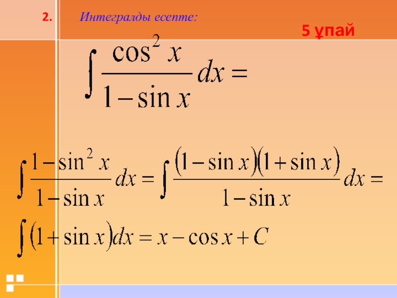 Нақты көрсеткішті дәрежелік функцияның туындысы мен интегралы. Формула алгашкы функция. Меншіксіз интеграл есептер. Li в интегралах. Жакындатып эсептоолор интеграл.