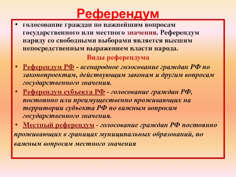 Административно правовой референдум. Значение референдума. Виды местных референдумов. Вопросы государственного значения на референдуме.