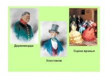 Презентация по литературе Герои Н.В.Гоголя в Мёртвых душах (9 класс)