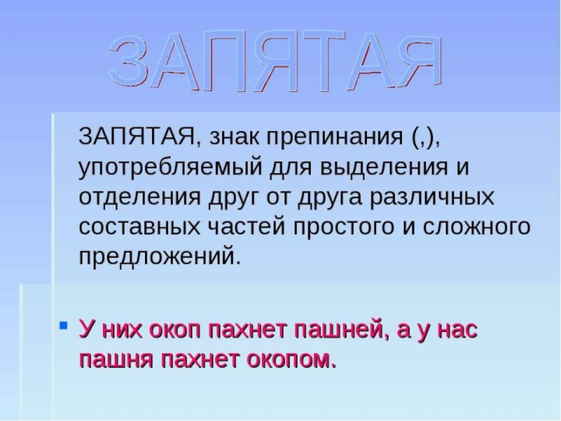 История запятой. Запятая знак препинания. Проект про запятую. Информация о запятой. Доклад про запятую.