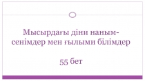 Ежелгі Египет 5 сынып