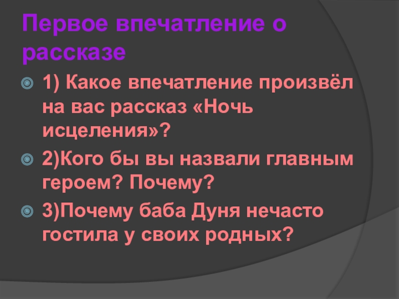 Екимов ночь исцеления презентация 9 класс