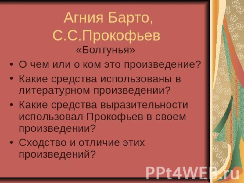 Музыкальный портрет болтунья. Болтунья Прокофьев. Болтунья Барто Прокофьев. Сергей Прокофьев болтунья. Прокофьев болтушка.