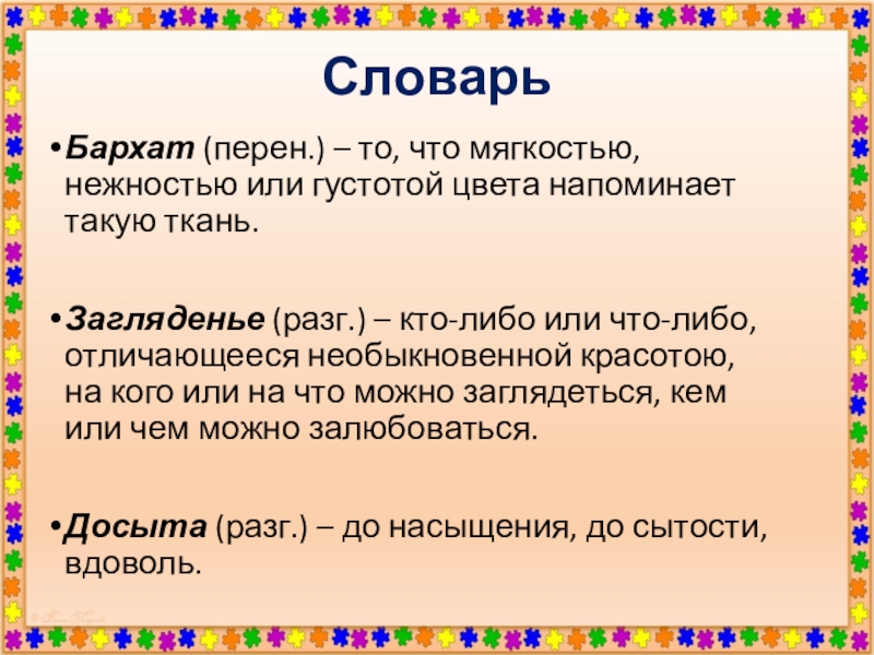 Перен разг. Или че. Или либо в чем разница. Или. Бархатный словарный.