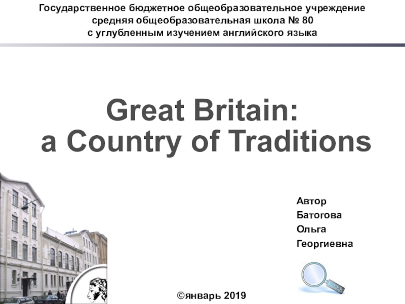 Презентация Great Britain a Country of Traditions