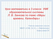 Разработка урока по математике на тему Меры времени. Календарь (3 класс)