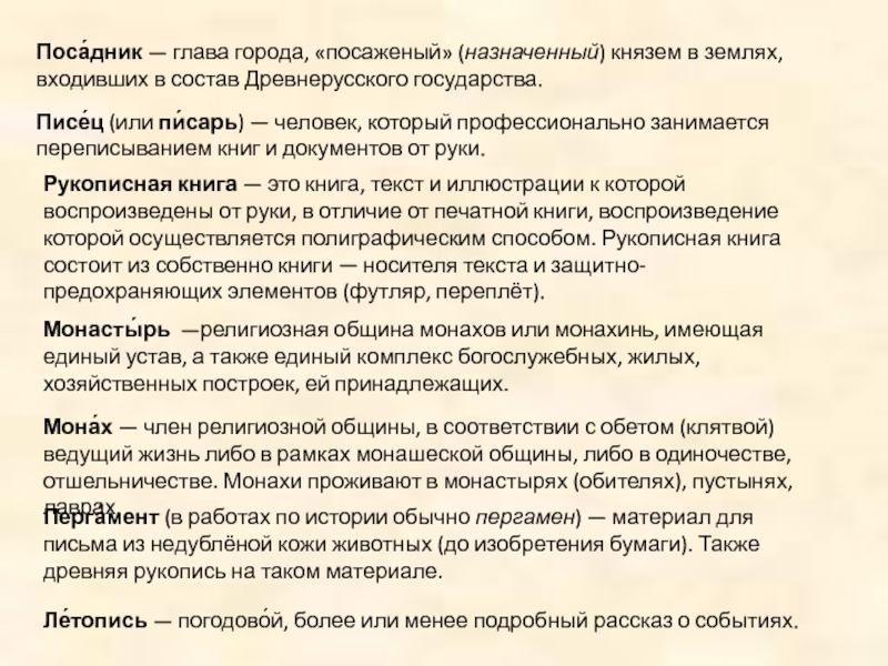 Посадник это в истории. Посадник. Посадник это в древней Руси. Посадник историческое определение.