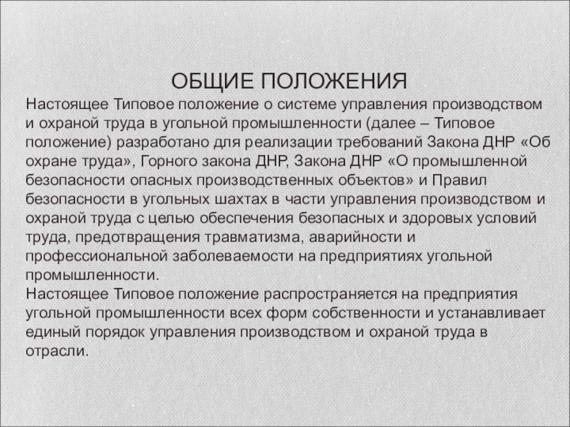 Положение о нарядной системе на горных предприятиях образец