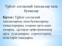 Викторина на хакасском языке