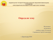 Презентация воспитательного мероприятия: Жить - Родине служить. Офицер – это звучит гордо!