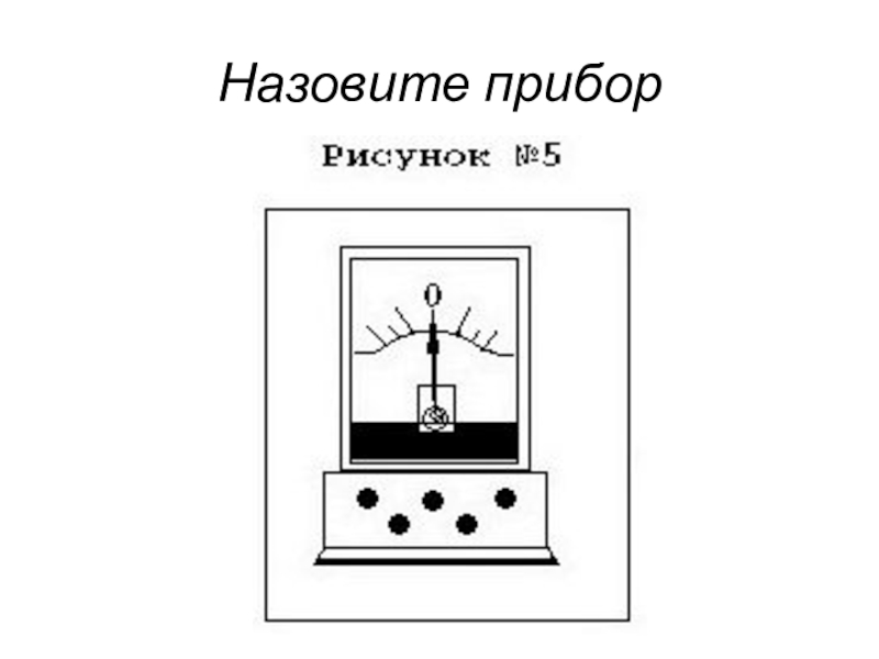 Какой буквой на рисунке обозначен рецептор