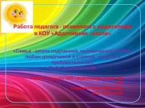 Презентация Работа педагога-психолога с родителями в адаптивной школе