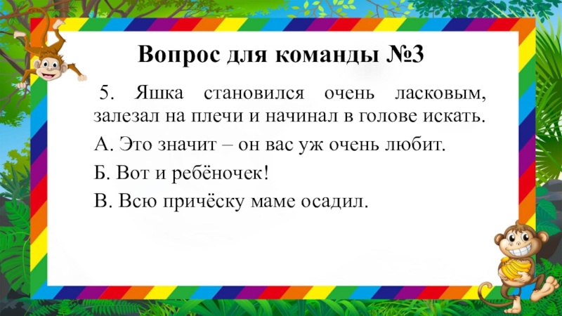 Про обезьянку разделить на части 3 класс