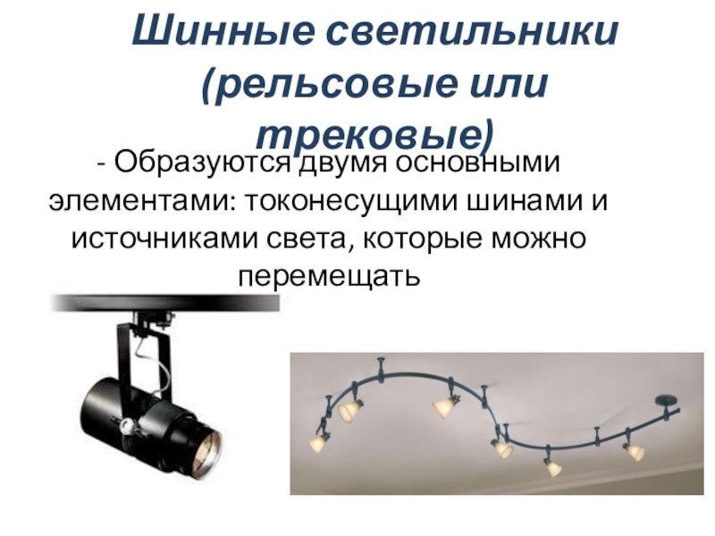 Задания на тему свет