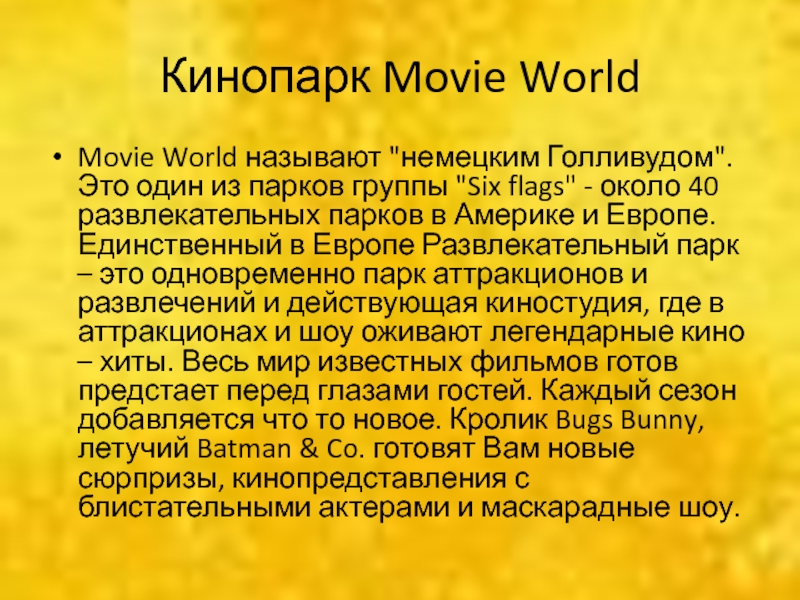 Кинопарк Movie WorldMovie World называют 