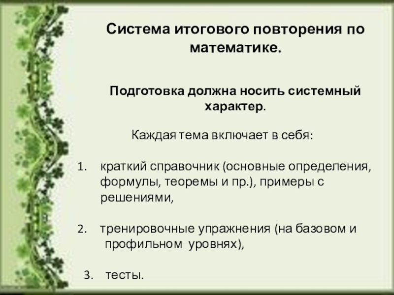 Итоговое повторение по русскому языку 3 класс презентация