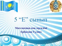 Ондық бөлшектерді қосу және азайту