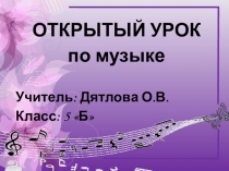 Презентация к уроку Путешествие в музыкальный театр. Мюзикл