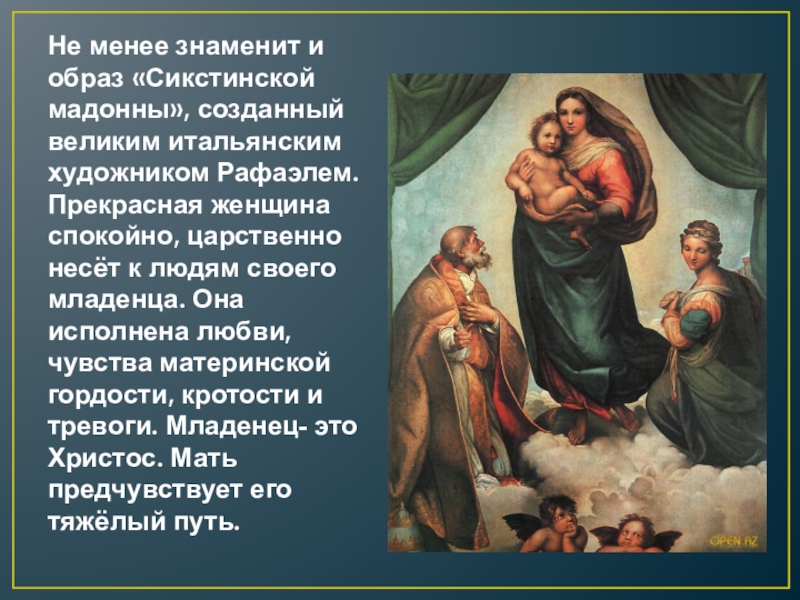 Описание мадонны. Сикстинская Мадонна. Описание картины Рафаэля Сикстинская Мадонна. Сикстинская Мадонна золотое сечение.