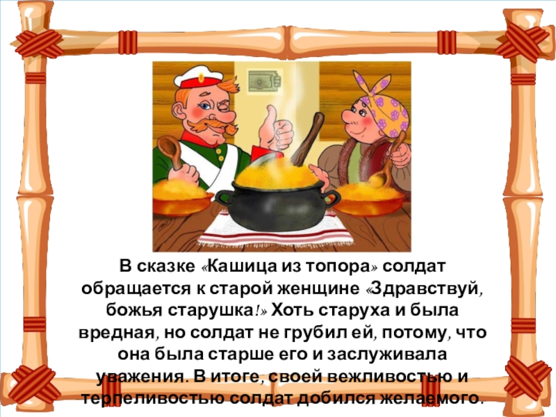 Сказка да в ней намек. Презентация на тему сказка ложь да в ней намек. Проект сказка ложь да в ней намек. Сказка ложь, да в ней намек тема. Сочинение сказка ложь да в ней намек.