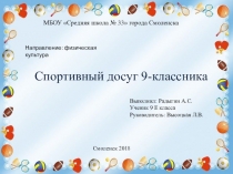 Презентация - досуг 9-классника