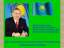 Начальная военная подготовка Атоматты толық емес бөлшектеумен жинақтау(10 класс)