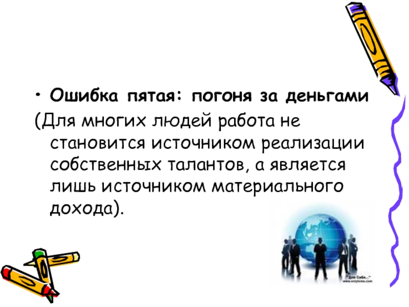 Является лишь. Погоня за деньгами. Люди гонятся за деньгами цитаты. В погоне за деньгами жизнь проходит. Погоня за деньгами цитаты.