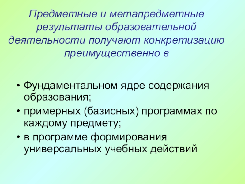 Совместная деятельность презентация относятся к метапредметным результатам каким ответ на тест