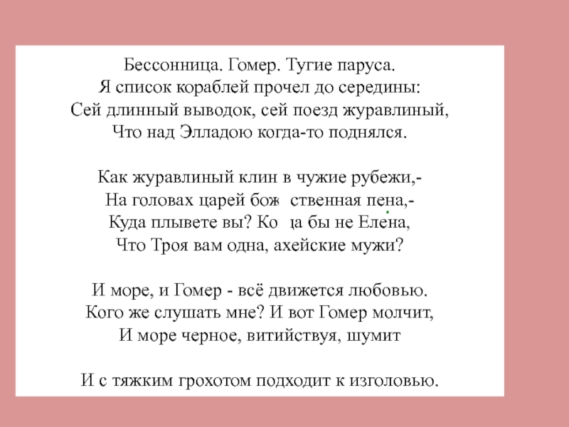 Бессонница гомер тугие паруса презентация 8 класс