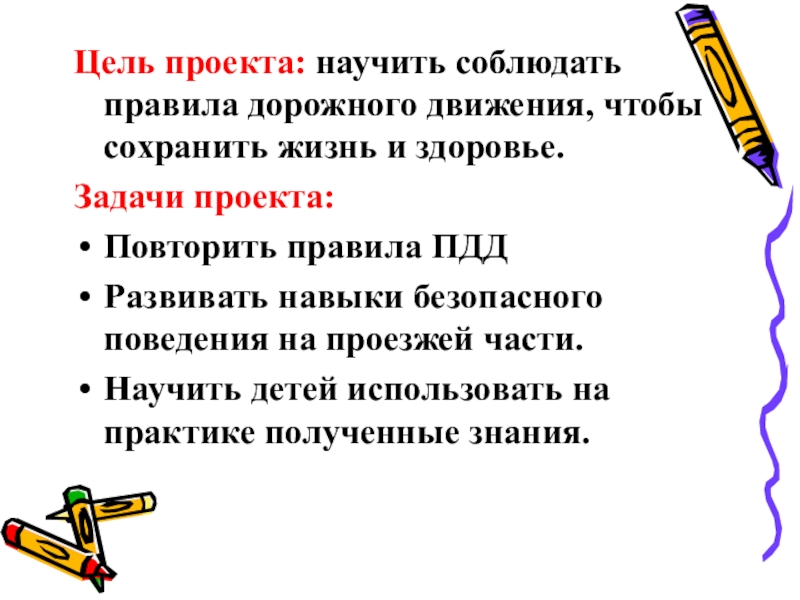 Актуальность проекта по пдд в детском саду