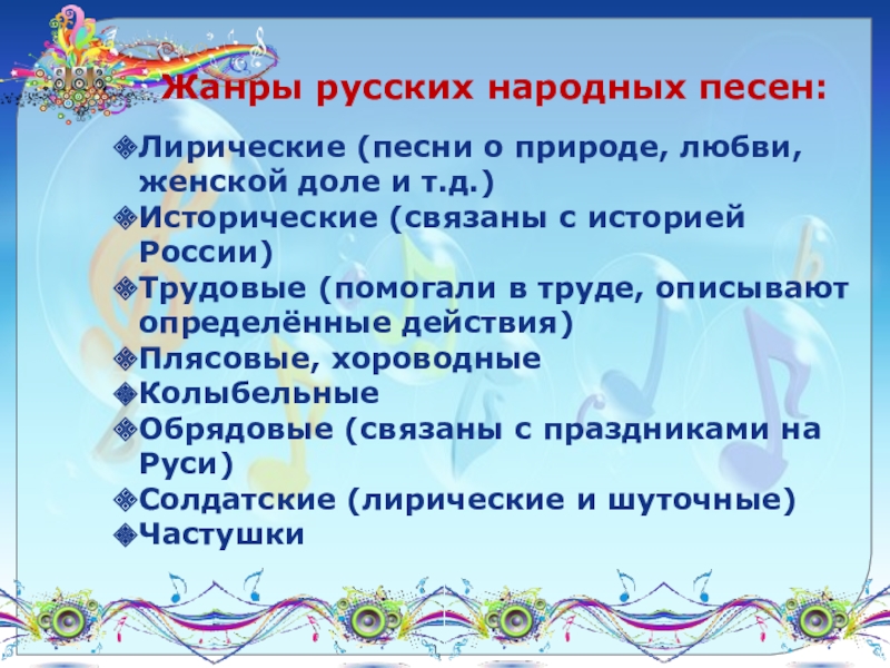 Жанры русских народных песен