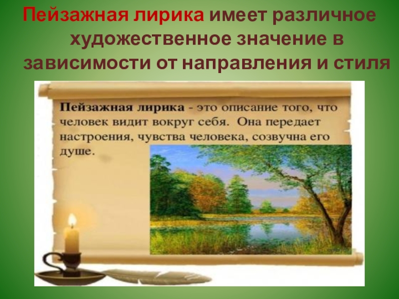 Тема природы в лирике пушкина. Пейзажная лирика. Пейзаж в лирике поэтов. Пейзажная тематика стихотворения это. Жанр Пейзажная лирика.