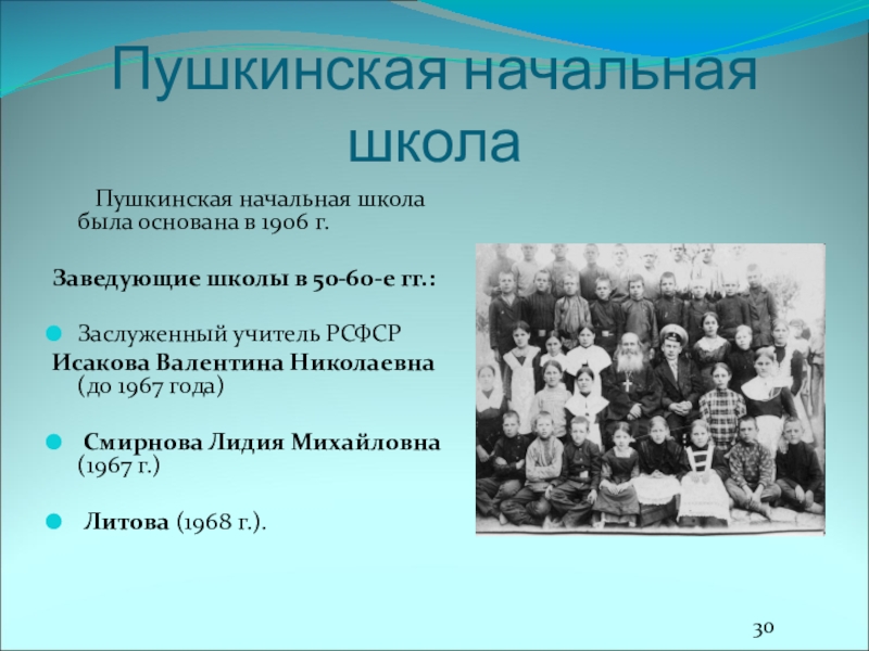 Пушкинская школа. Пушкинская школа Краснодар. Школа основана в 1906 году. Пушкинская школа, частная школа Краснодар. Пушкинская 7 школа Краснодар.