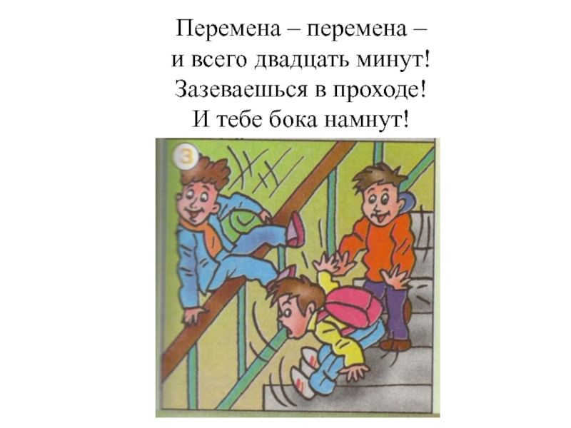 Перемена 20 минут. Школьная перемена рисунок. Перемена в школе проект. Перемена перемена зазвонит сейчас.