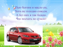 Презентация по окружающему миру на тему: Кто работает на транспорте?