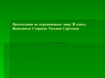 Презентация по окружающему миру на тему Реки и озёра