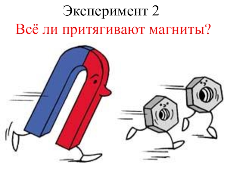 Поставь галочку под теми рисунками на которых изображено как люди используют магниты