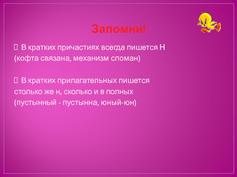 Писать связанный. Связанны или связаны как пишется. Связанна или связана как пишется. В кратком прилагательном пишется -НН-. Кофта связана как пишется.