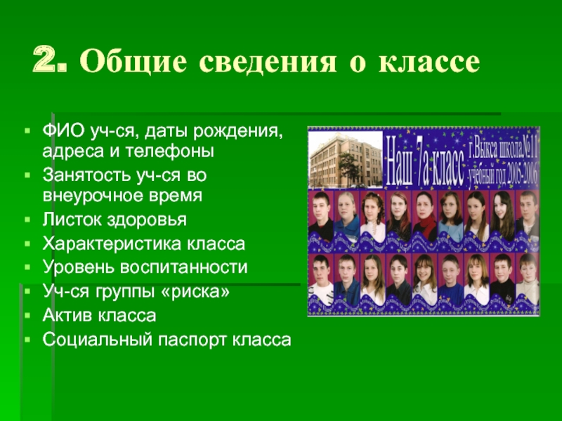 Информация о классе. Общие сведения о классе. Общие сведения о классе образец. Картинка Общие сведения о классе. Общие сведения о классе 2 класс.